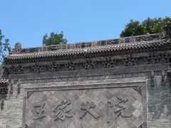 -山西王家大院