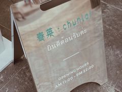 -春莱·老挝咖啡·泰式奶茶(钟楼店)