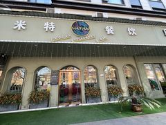 -VATAN INDIAN RESTAURANT米特印度餐厅(城北路店)