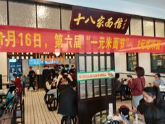 -十八家面馆(均瑶店)