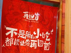 -再回首(西关木塔巷店)