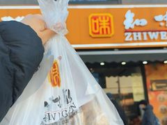 -知味观(湖滨店)