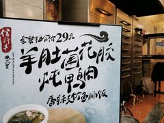 -信行丰炖品皇店(光孝路店)