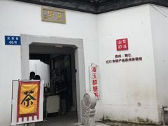 -潘玉麟糖粥