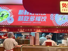 -多福饺·家常菜(谷德店)