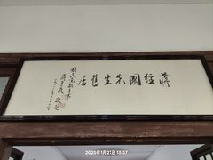 -蒋经国旧居