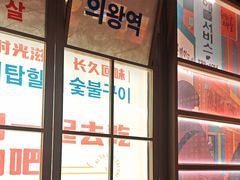 -西塔老太太泥炉烤肉(北京双井店)