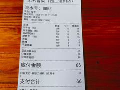-蓉城西二道无名冒菜(西二道街店)