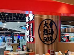 大堂-味千拉面(广州金沙永旺梦乐城店)