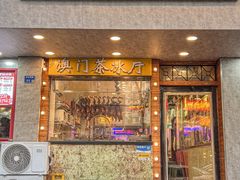 -澳门陈光记烧味饭店(南京德基广场店)