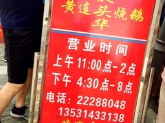 -黄连大头华烧鹅店(大良店)