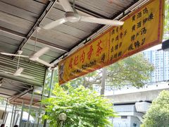-兴记肉骨茶(甲洞大街第二新分店)