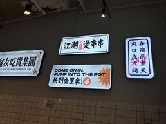 -耍盆友·重庆江湖菜(百子湾店)