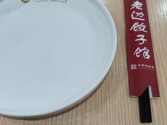 -老边饺子馆(西站店)