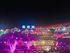 -枇杷园食为鲜火锅(南山店)