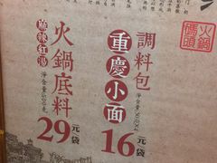 -纸盐河码头火锅(十八梯店)