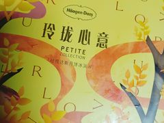 -哈根达斯(青岛海信店)