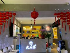 门面-九府羊·鲜羊火锅·烤串(新华路店)