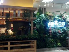 -森味花园·日本料理(伊藤洋华堂亚运村店)