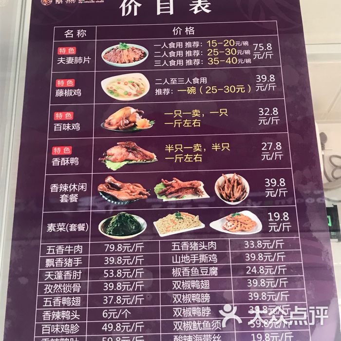 紫燕百味鸡价格表图片