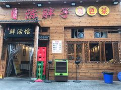 -陈胖子特色菜.鲜货现炒(融景城店)