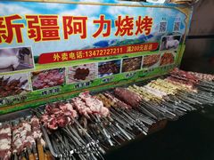 -新疆阿力烧烤