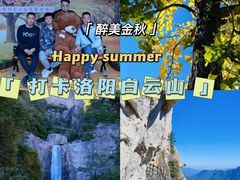 -洛阳白云山景区