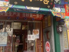 -同和居(什刹海店)
