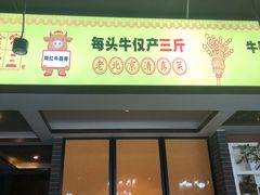 门面-金家老三饭庄(常营店)