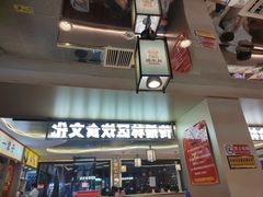 -遇东北林区铁锅炖(南开店)