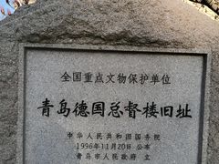 -青岛德国总督楼旧址博物馆