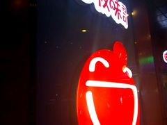 门面-权味·朝鲜族拌饭(勒泰店)