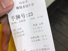 -潮镇老尾牛杂(环城西路店)