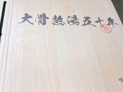 -味千拉面(广州金沙永旺梦乐城店)
