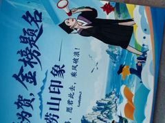 -崂山印象·青岛·海鲜渔家菜