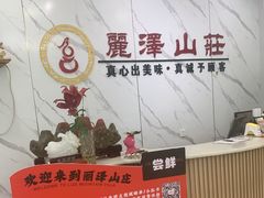 -丽泽山庄·生态怀柔菜·虹鳟鱼(红螺寺店)