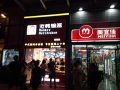 门面-老韩煸鸡·中国炸鸡(水塔美食街店)