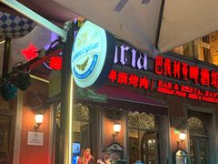 -巴伐利亚啤酒坊(意式风情街店)