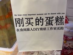 -食间旅人DIY烘焙工作室