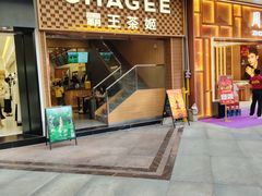 -霸王茶姬(南亚风情第壹城店)