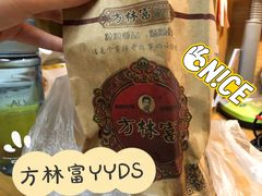 -方林富炒货店(西溪路78号本人店)