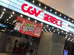 -CGV影城(黄河道ScreenX店)