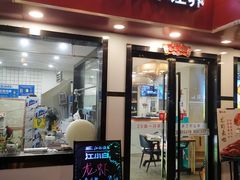 门面-羊乐锅·火锅·烧烤(南京创始店)