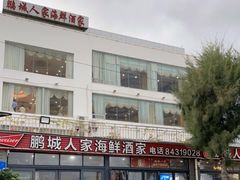 门面-鹏城人家海鲜酒家·23年老字号(较场尾店)