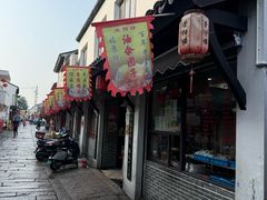 -荣阳楼(山塘街店)