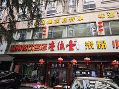 -壹德壹(锦都店)