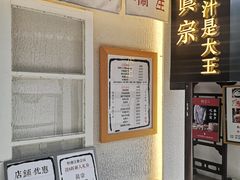 -眞宗·椰汁是大王(小娄巷店)