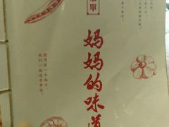 -妈妈的味道(工人体育场东路店)