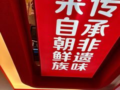 -朴大叔拌饭(广州花城汇店)