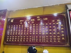 -和月楼牛羊肉泡馍